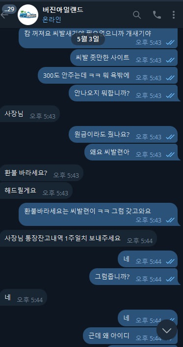 버진아일랜드먹튀1.jpg
