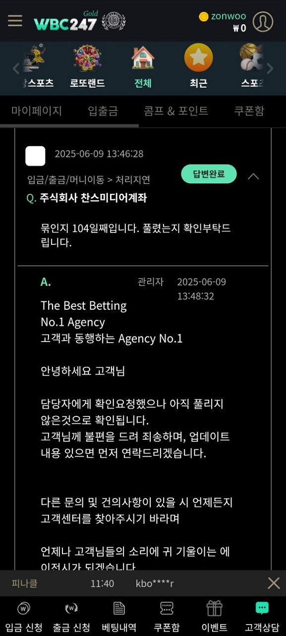 WbC247 먹튀.jpg