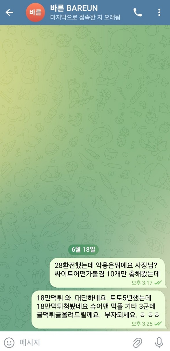 바른 먹튀.jpg