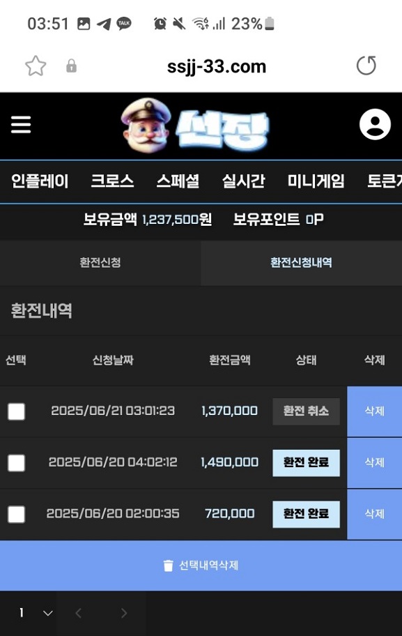 선장 먹튀.jpg